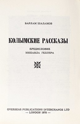Первое издание цикла отдельной книгой (1978)