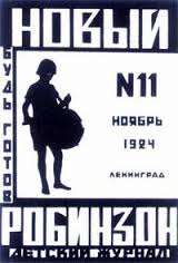 Обложка журнала за ноябрь 1924 г.