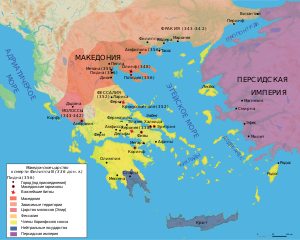 Македония к 336 до н. э.