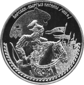 Барсбек-каган на памятной монете