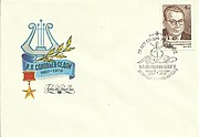 Почтовый конверт СССР, 1982 год