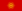 Флаг Македонии (1992—1995)