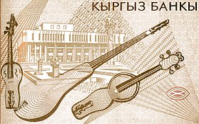 Комуз на национальной валюте Киргизии