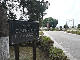 Вход в парк с улицы Стальского. В перспективе - памятник Стальскому
