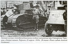 Бронедивизион Совнаркома с трофейным французским танком FT-17, захваченным под Одессой. Харьков, апрель 1919