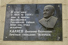 мемориальная доска Каляева А. В.