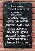 Мемориальная доска в Иванове, проспект Ленина, 16