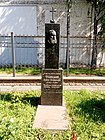 Памятный знак П. Чубинскому на территории Бориспольского государственного исторического музея