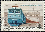 ВЛ80К, Почтовая марка СССР, 1966 год