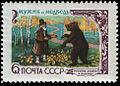 Марка «Мужик и медведь», СССР