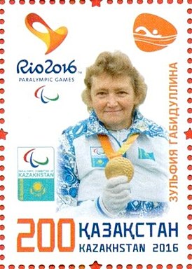Зульфия Габидуллина на почтовой марке Казахстана 2016 г.