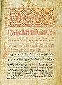Аколуфиай написан в 1433 году (GR-AOpk, Ms. 214)