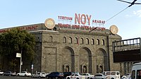 Ереванский комбинат, выпускающий коньяки под брендом "Ной"