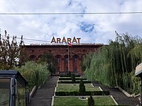 Ереванский коньячный завод