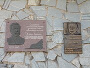 Памятная табличка на стене Музея истории запорожского казачества на острове Хортица