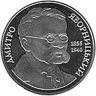 Монета номиналом 2 гривны Нацбанка Украины (2005)