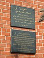 Татарский знак на медресе в Нижнем Новгороде, написанный как на арабском, так и на кириллическом татарском шрифтах