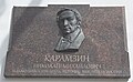 Мемориальная доска Н. М. Карамзину на здании Дворца книги (Ульяновск).