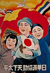«Союз Японии, Китая и Маньчжоу-го принесёт миру мир».