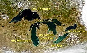 Великие озёра, вид со спутника (24 апреля 2000 года)