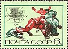 Марка СССР, 1971 год: Игроки на льду. Серия: 25-летие советского хоккея