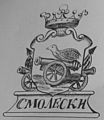 Герб Смоленска на гравюре «Российский государственный герб» второй половины XVIII века[19]:168