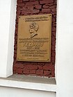 Мемориальная доска на здании мытищинского завода «Метровагонмаш» в память о работе поэта в местной многотиражке в 1931-1934 г.г.