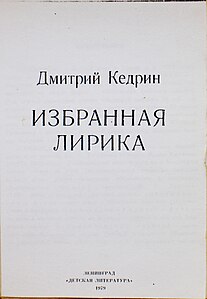 Ленинградское издание «Детской литературы». 1979