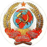 Проект герба СССР И. И. Дубасова (1923)