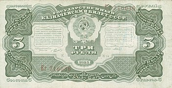3 рубля СССР (1925). Аверс