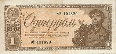 1 рубль (1938). Аверс. Шахтёр