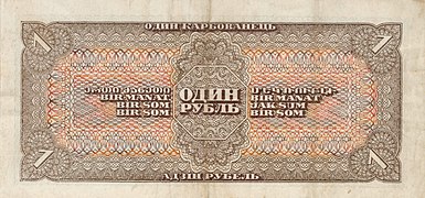1 рубль (1938). Реверс