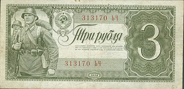3 рубля (1938). Аверс. Красноармеец. Возможный автопортрет