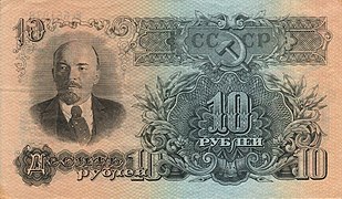 10 рублей (1947). Аверс