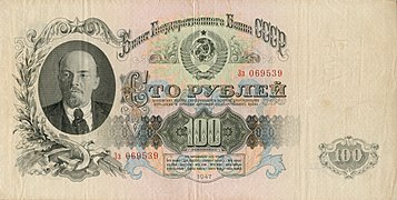 100 рублей (1947). Аверс