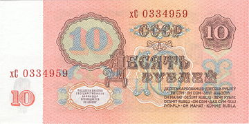 10 рублей СССР (1961). Реверс