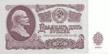 25 рублей (1961). Аверс