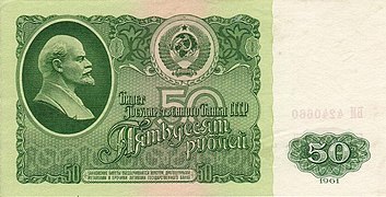 50 рублей (1961). Аверс