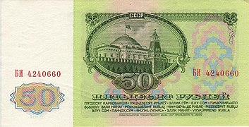 50 рублей (1961). Реверс