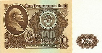 100 рублей (1961). Аверс