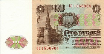 100 рублей (1961). Реверс
