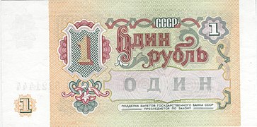 «Павловский» 1 рубль (1991)