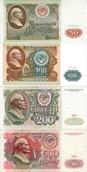 Павловские 50, 100, 200, 500 рублей (1991). Аверс