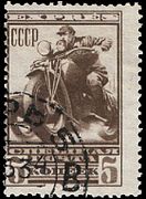 Марка СССР спешной почты, 1932, 5 копеек  (ЦФА [АО «Марка»] #387; Sc #E1)
