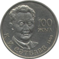Реверс монеты в 20 тенге