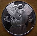Памятная монета достоинством 50 фунтов 1979 года выпуска, аверс. Серебро.