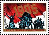 Почтовая марка СССР, 1985 г. 80-летие Первой русской революции.