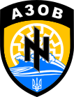 Символы «чёрное солнце» и «идея нации» (вариант символа вольфсангель)[18][19][20] на эмблеме подразделения «Азов» Национальной гвардии Украины в 2014—2015 годах