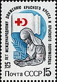 1988 год: 125 лет международному движению Красного Креста и Красного Полумесяца