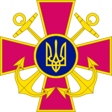 Эмблема Военно-морских сил Украины